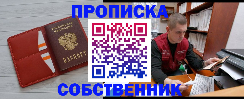 временная регистрация в квартире в Крыму