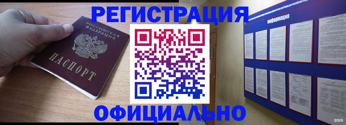 временная регистрация для школы в Крыму