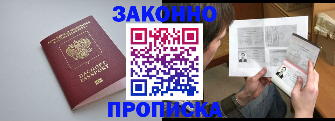 временная регистрация для школы в Крыму