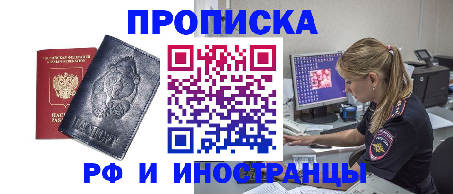 прописка паспорт в Крыму