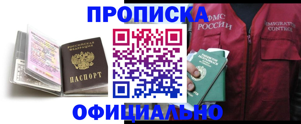 прописка 2025 в Крыму