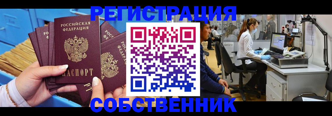 временная регистрация гарантия в Крыму