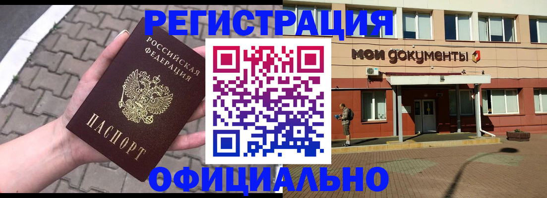 прописка для работы в Крыму